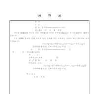 서약서 서약서